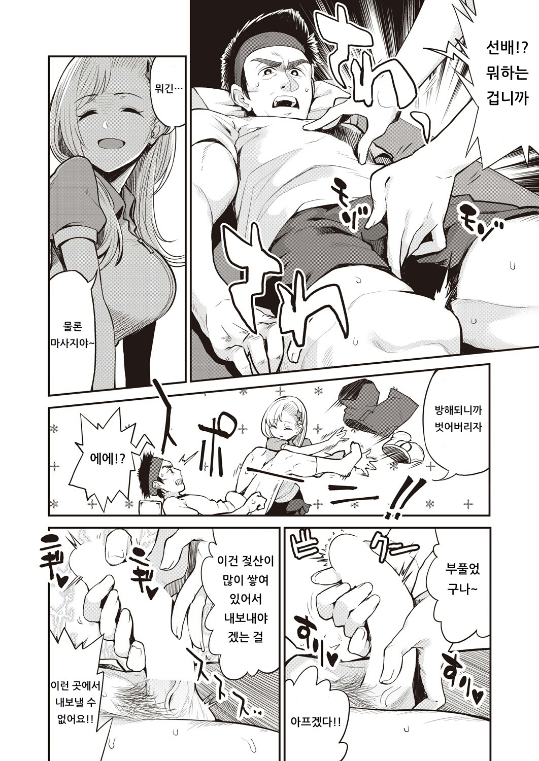 PENIS NO HOUSHISAMA page 4 full