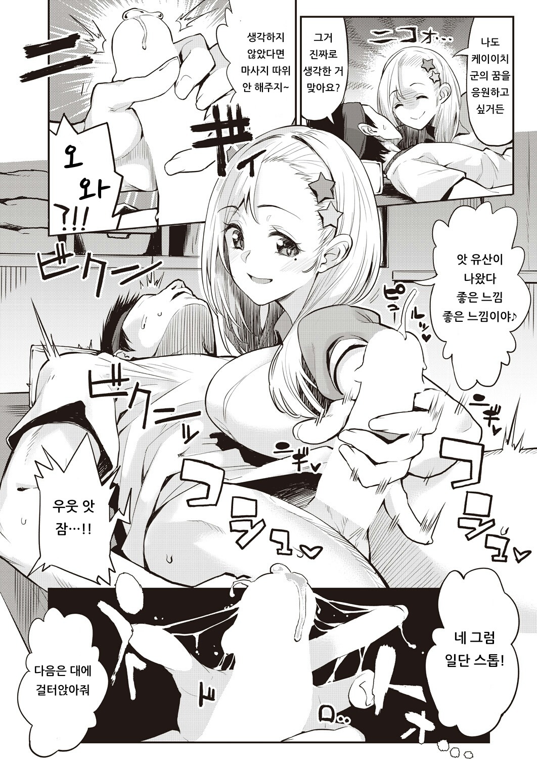 PENIS NO HOUSHISAMA page 6 full