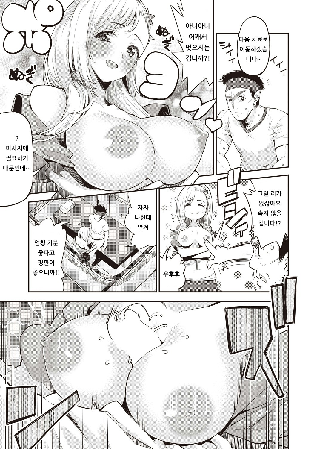 PENIS NO HOUSHISAMA page 7 full