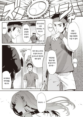 [Marugari Santarou] PENIS NO HOUSHISAMA (COMIC AUN 2018-11) [Korean] [Digital] cover