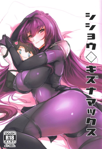 (COMIC1☆12) [Dateline (Mogi Yasunobu)] Shishou Kizuna Max (Fate/Grand Order) [English] [xinsu] cover