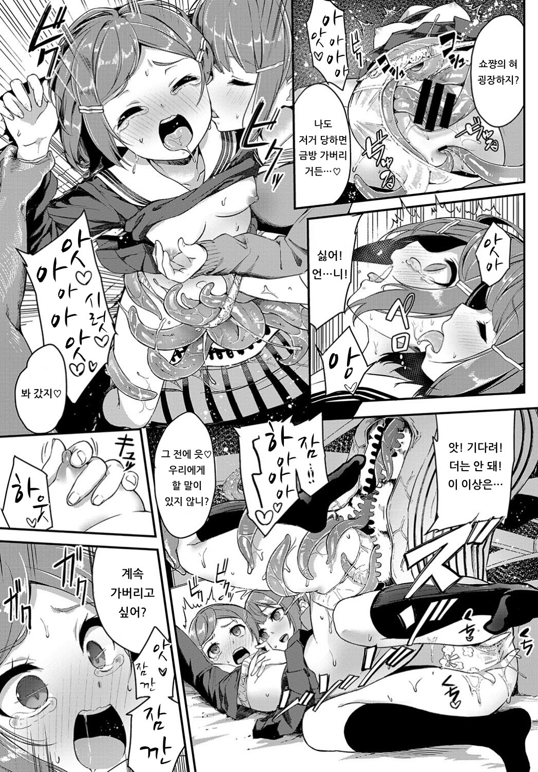 Heisei Kotatsu Monogatari page 11 full