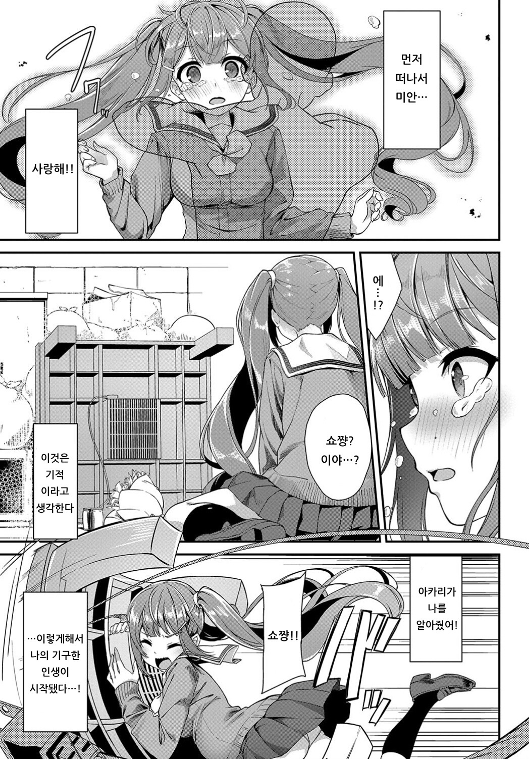 Heisei Kotatsu Monogatari page 3 full