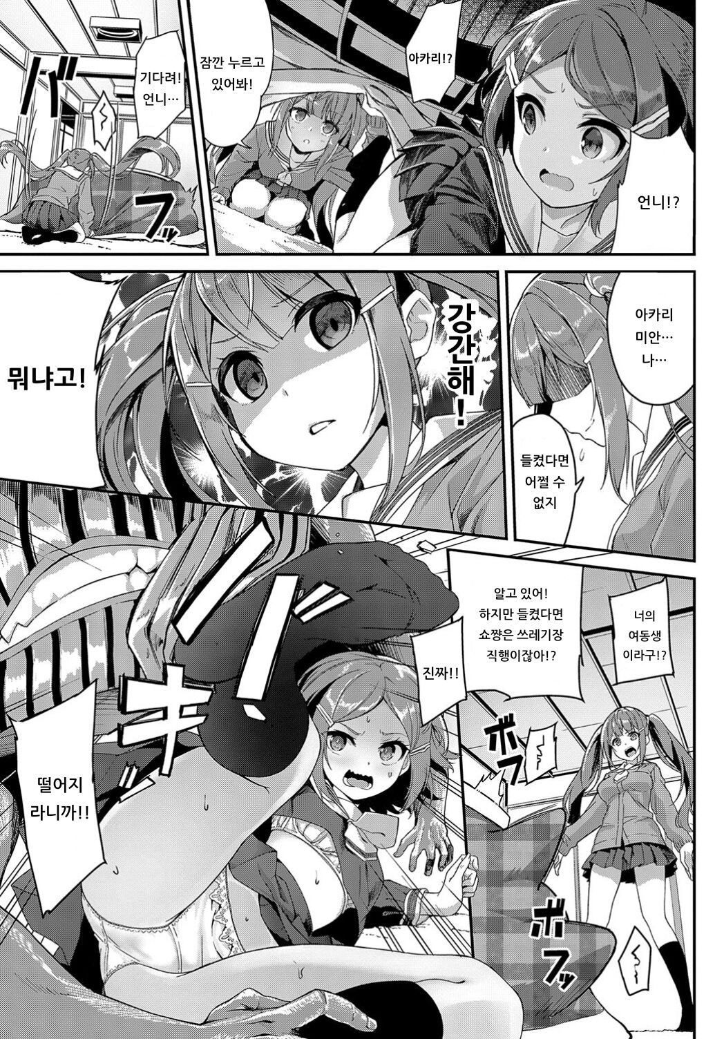 Heisei Kotatsu Monogatari page 7 full