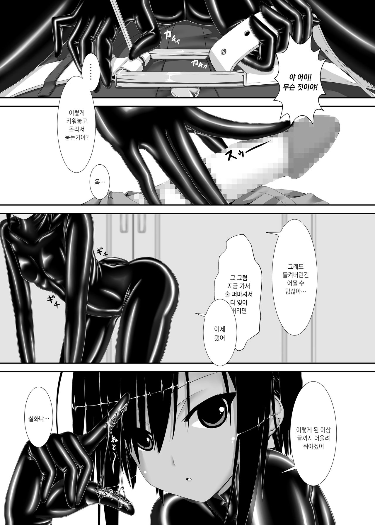 Kuroneko Choco Ice | 검은고양이 초코 아이스크림 page 8 full