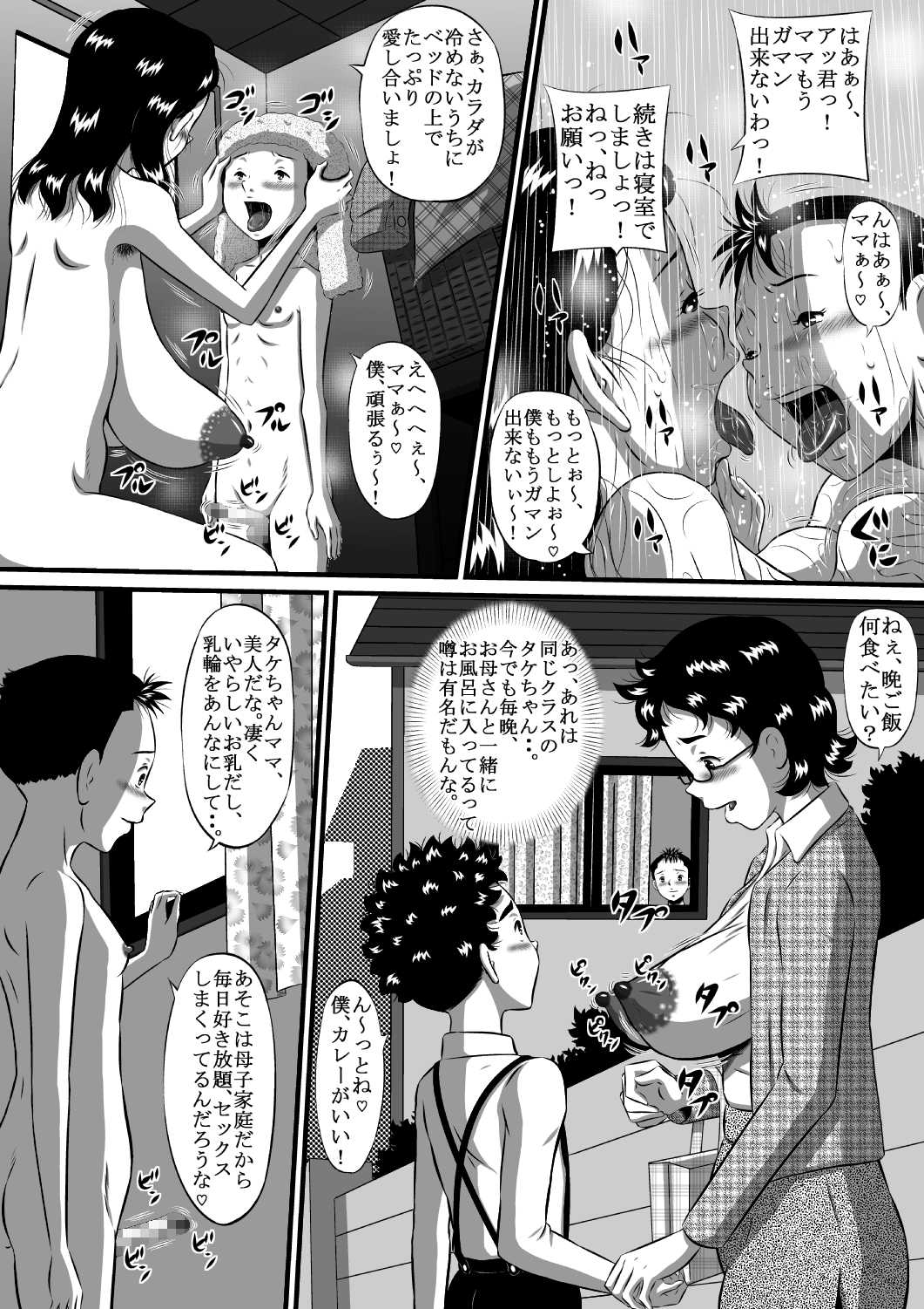 Mama no Karada wa Boku no Mono! Papa ni Kakurete Sex Zanmai! page 10 full