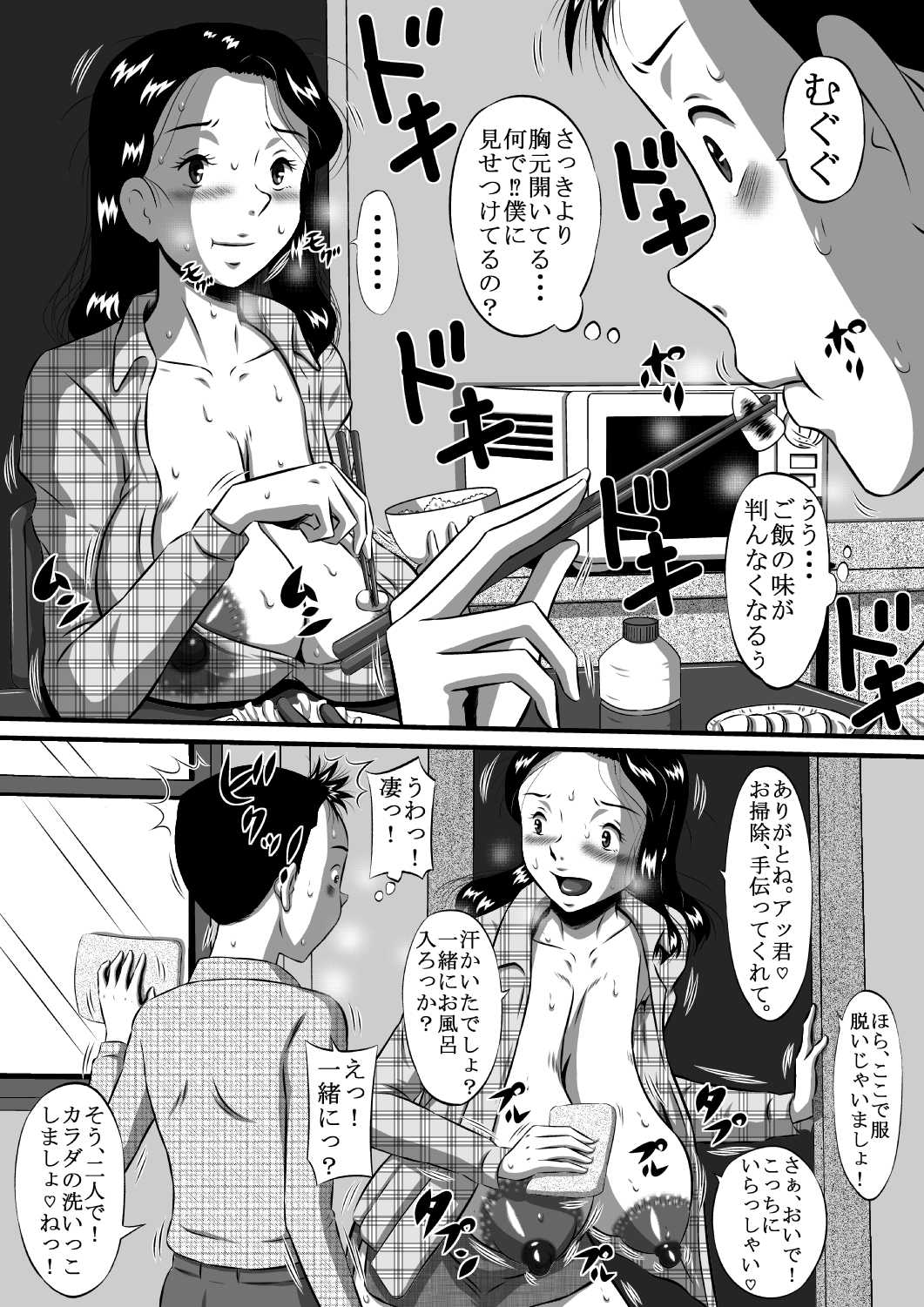 Mama no Karada wa Boku no Mono! Papa ni Kakurete Sex Zanmai! page 4 full
