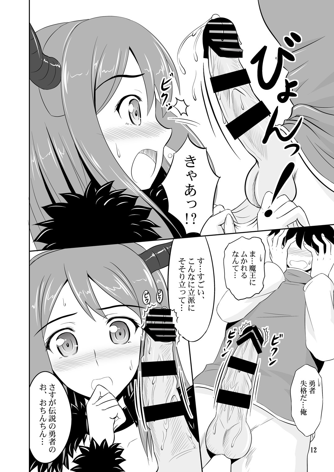 Maou wa Puff-Puff o Oboeta! page 12 full