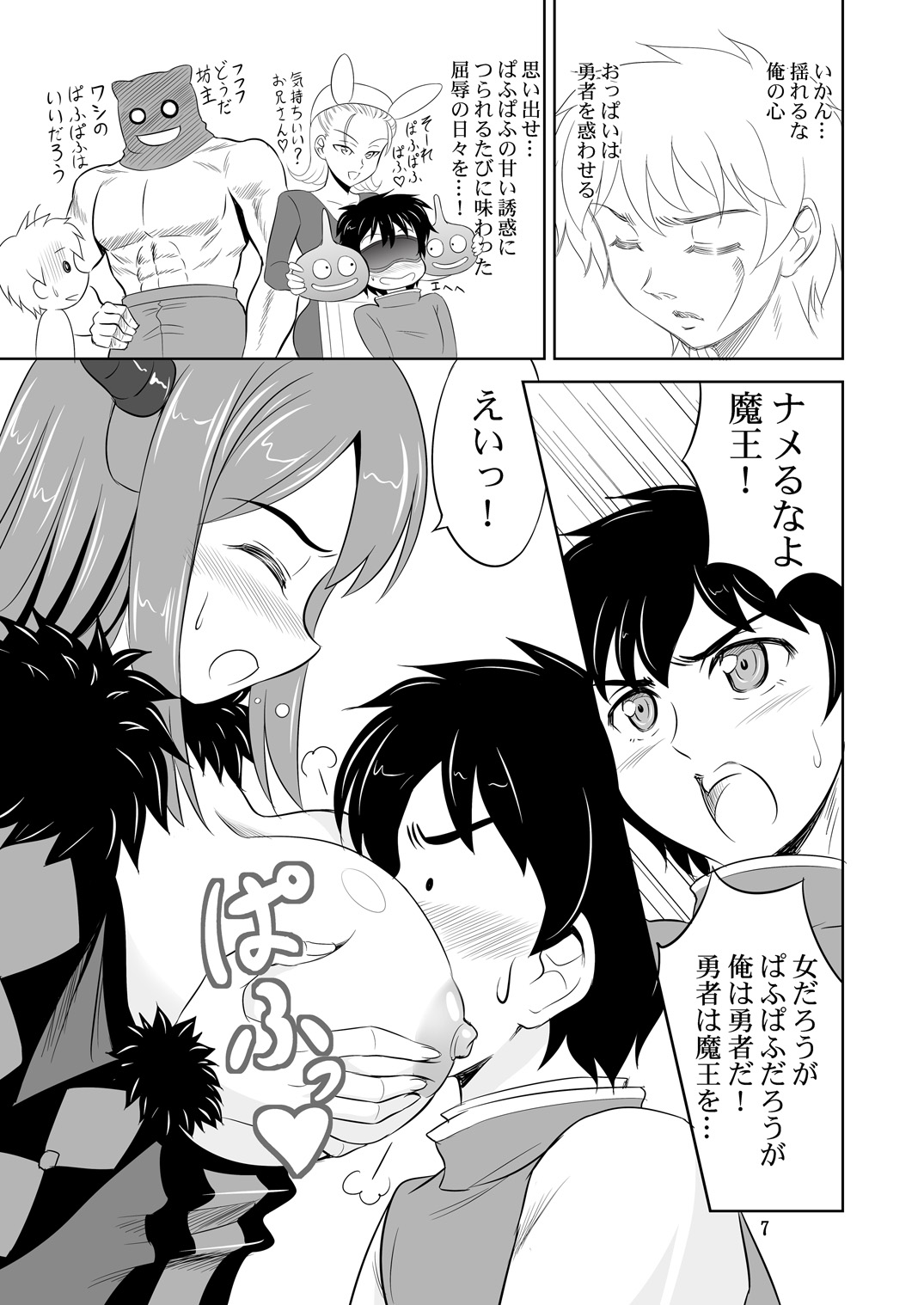 Maou wa Puff-Puff o Oboeta! page 7 full