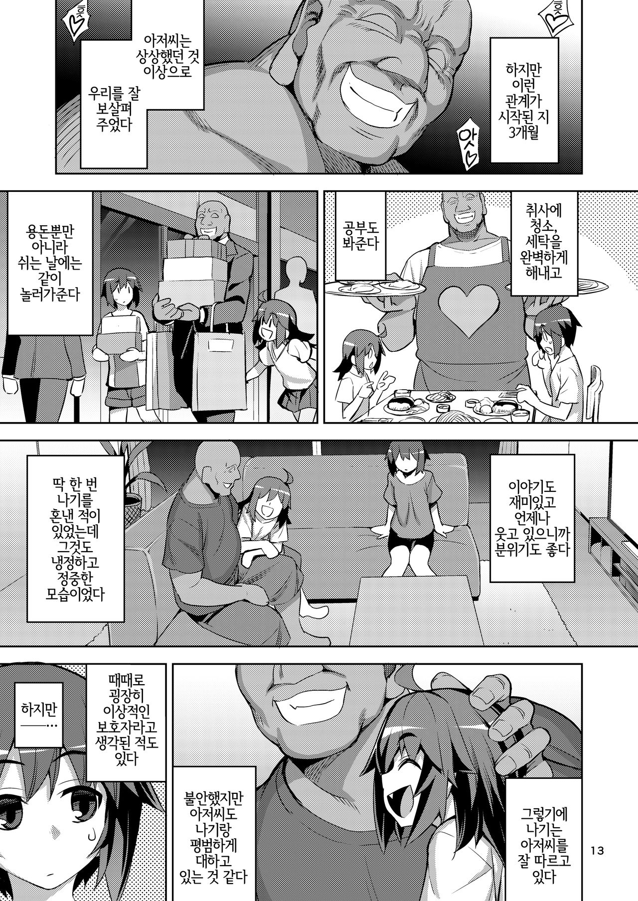 RE-EX Sachiusui Bokukko ga Shiawase? Ni Naru Made no Hanashi 1 | 박복한 보쿠소녀가 행복? 하게 되기까지의 이야기 1 page 12 full