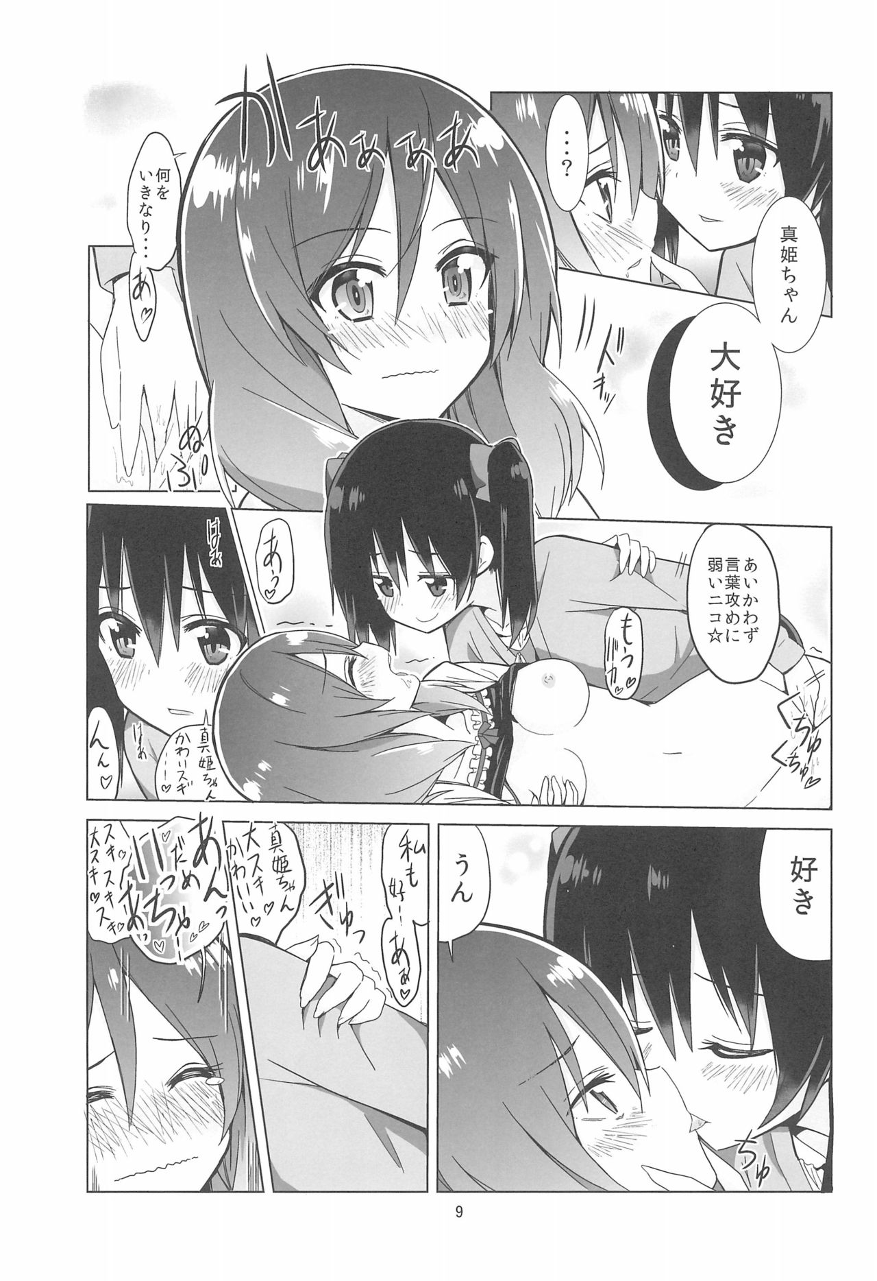 Kitto Bokura no Seishun ga Kikoeru? page 11 full