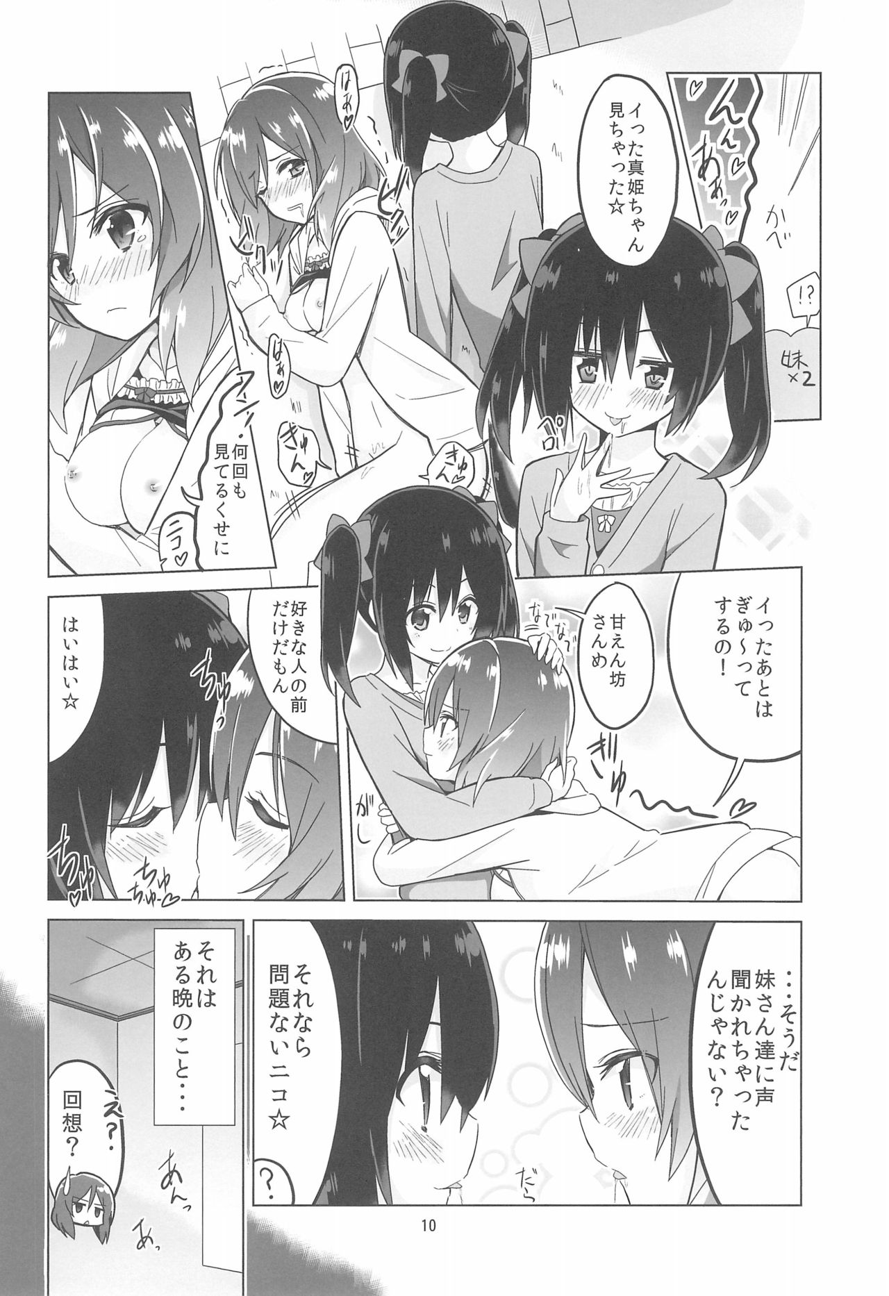 Kitto Bokura no Seishun ga Kikoeru? page 12 full