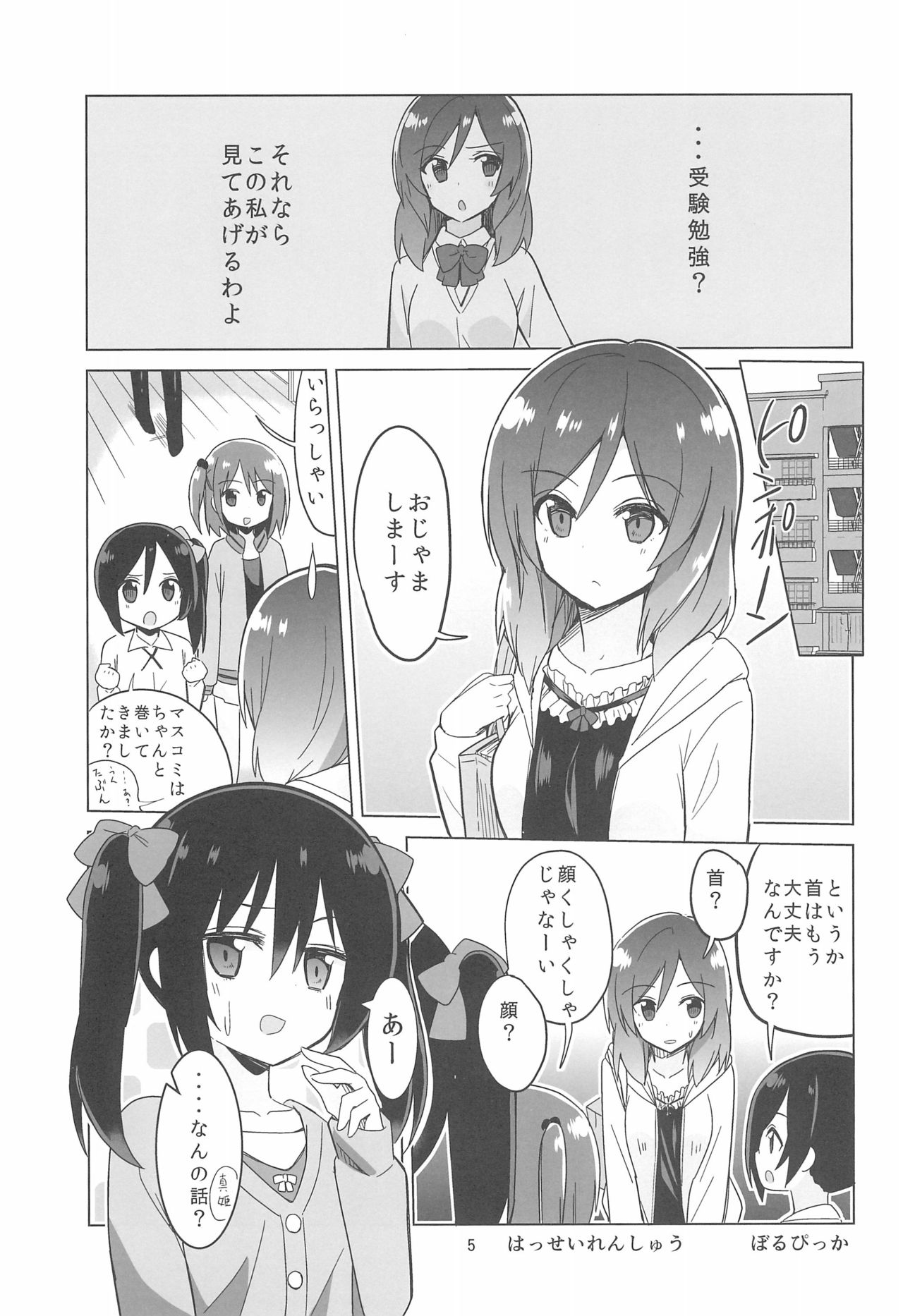 Kitto Bokura no Seishun ga Kikoeru? page 7 full