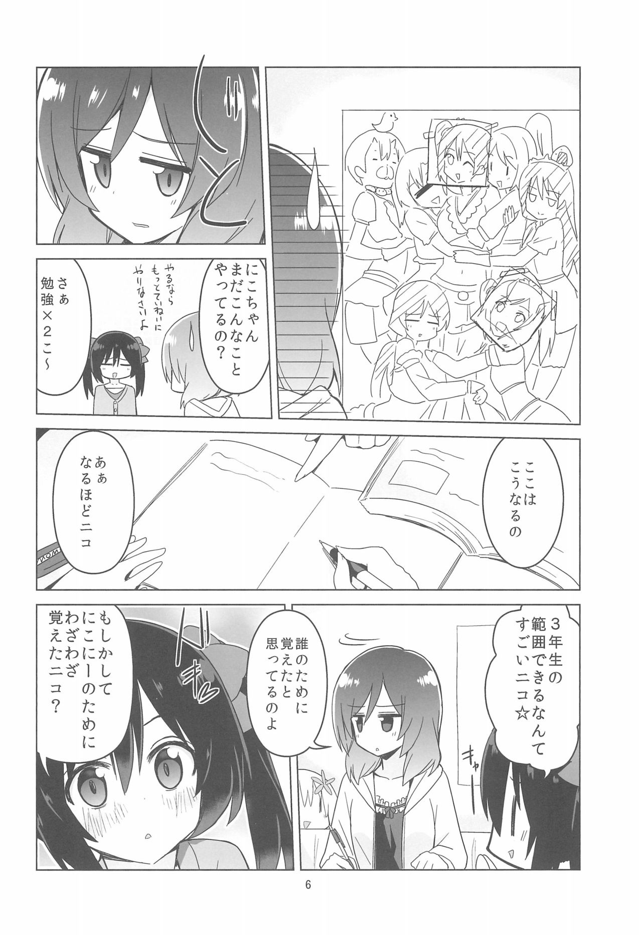 Kitto Bokura no Seishun ga Kikoeru? page 8 full