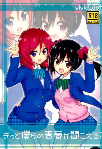 (C87) [vivid_dot (Borupikka, Takagi Ryousuke)] Kitto Bokura no Seishun ga Kikoeru? (Love Live!) cover