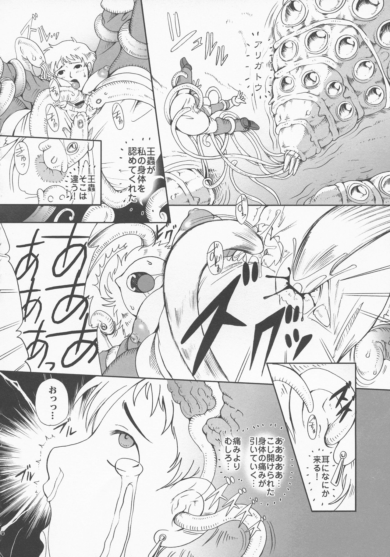 Kusari Hime page 10 full