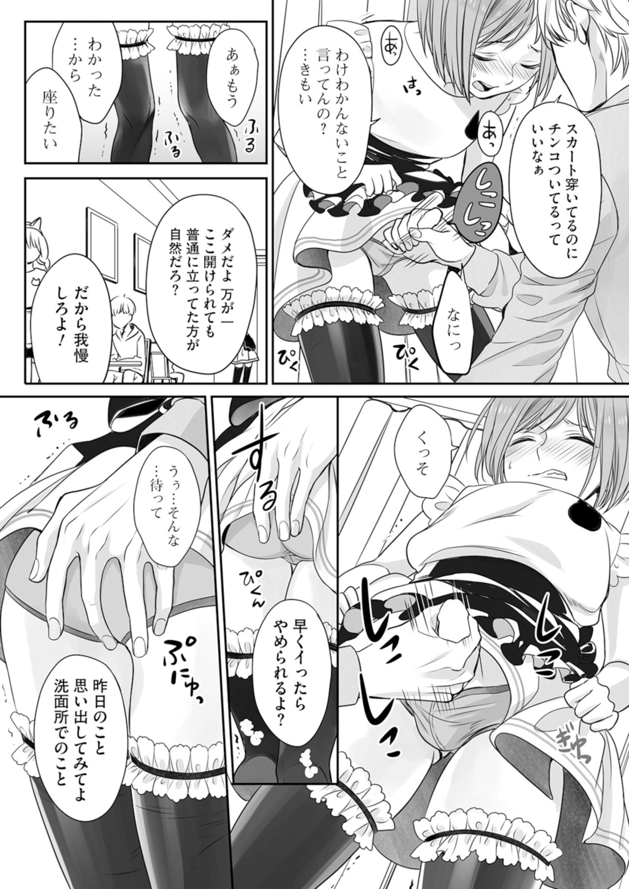 Hon no Dekigokoro desu 2 page 8 full