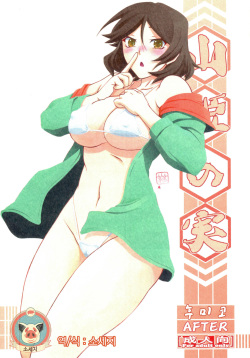 Akebi no Mi - Fumiko AFTER