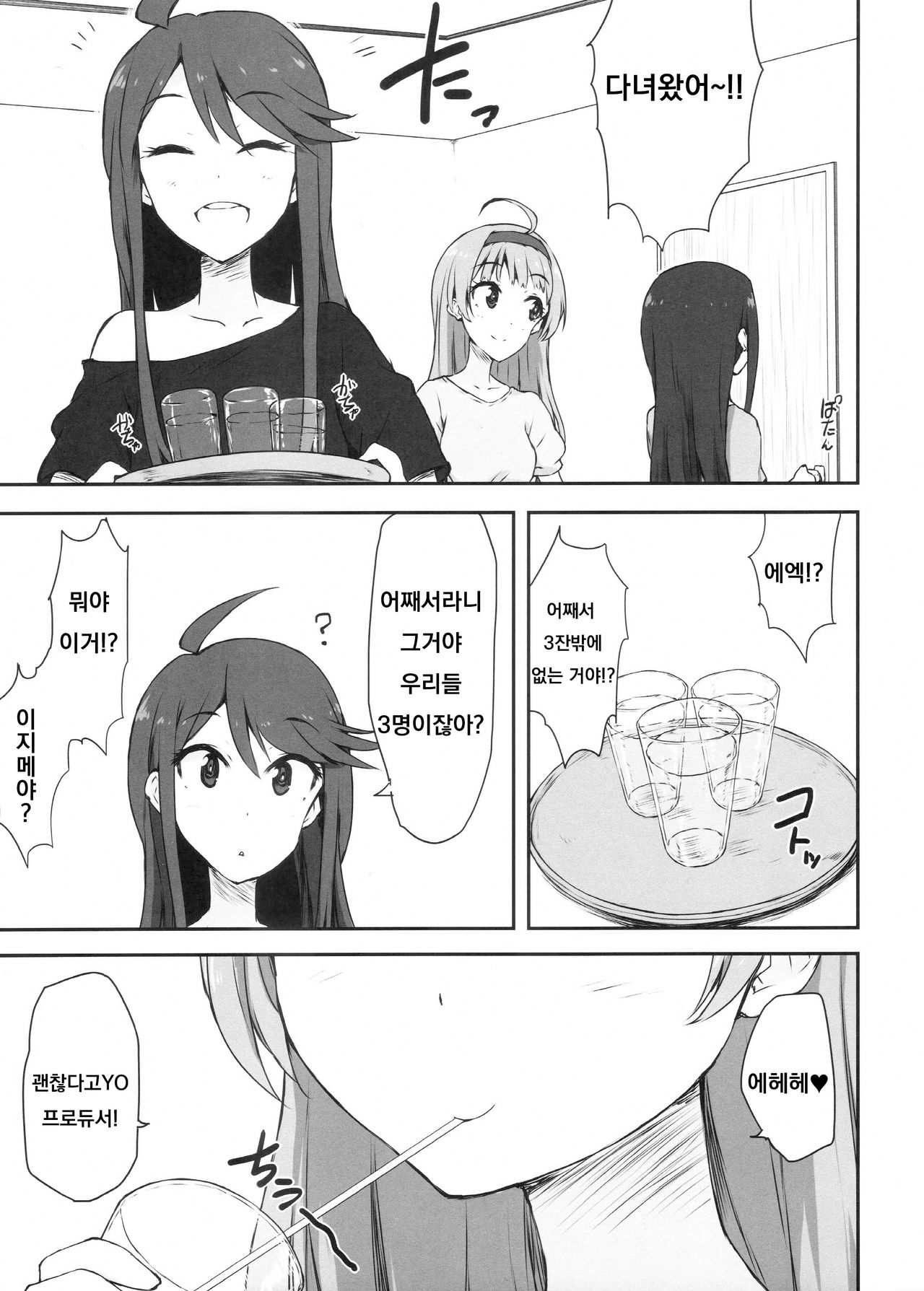 FamiRes Gozen 3-ji page 4 full