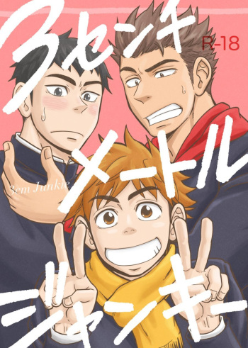 [Draw Two (Draw2)] 3 Centimeter Junkie [Spanish] [The Wandering Shadow] [Decensored] [Digital] cover