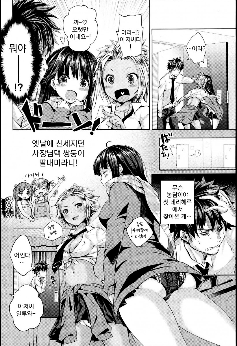 Chichi Bitch - Lovely oppai my angel | 가슴 빗치 page 8 full