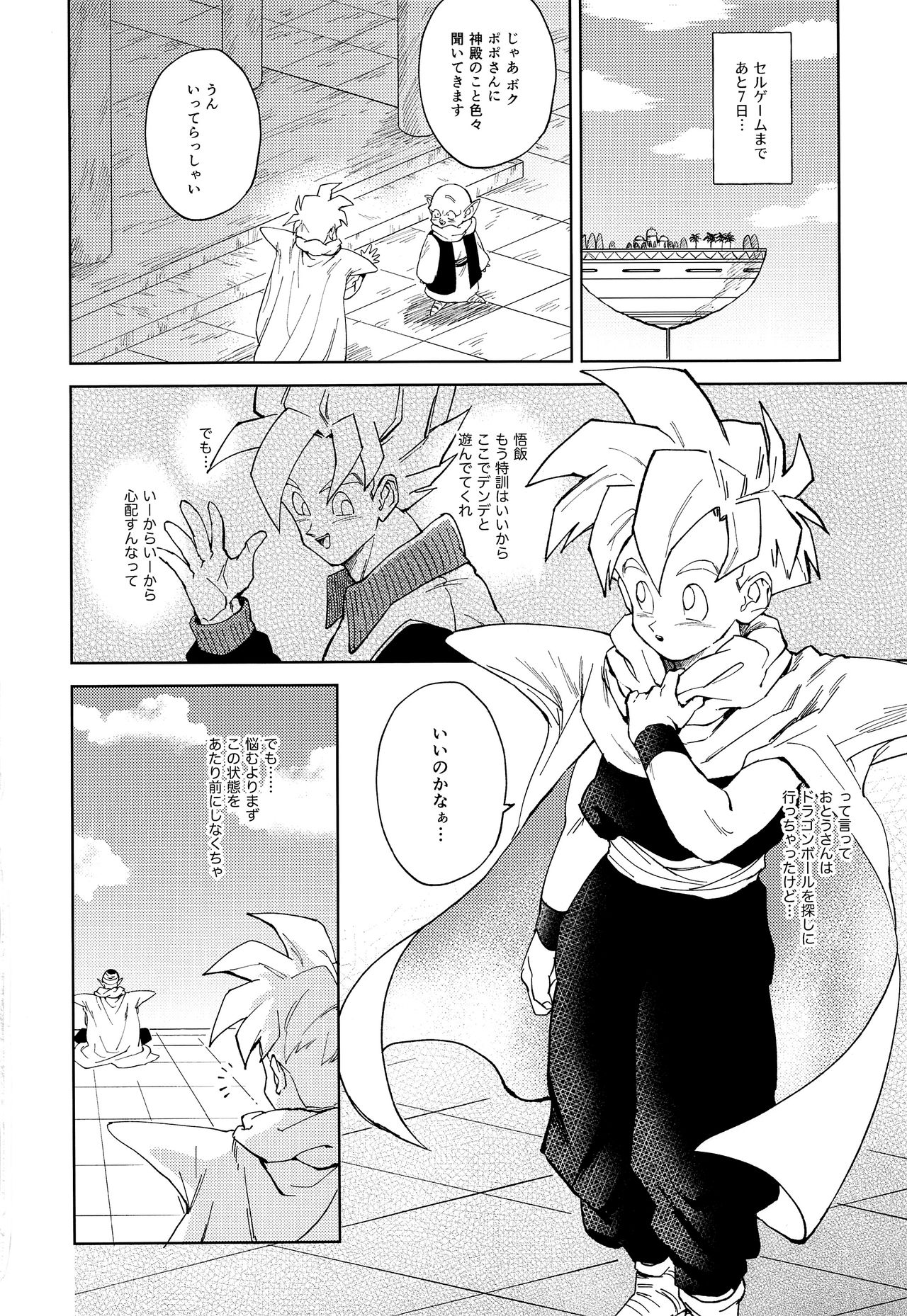 Sukisuki Switch page 3 full