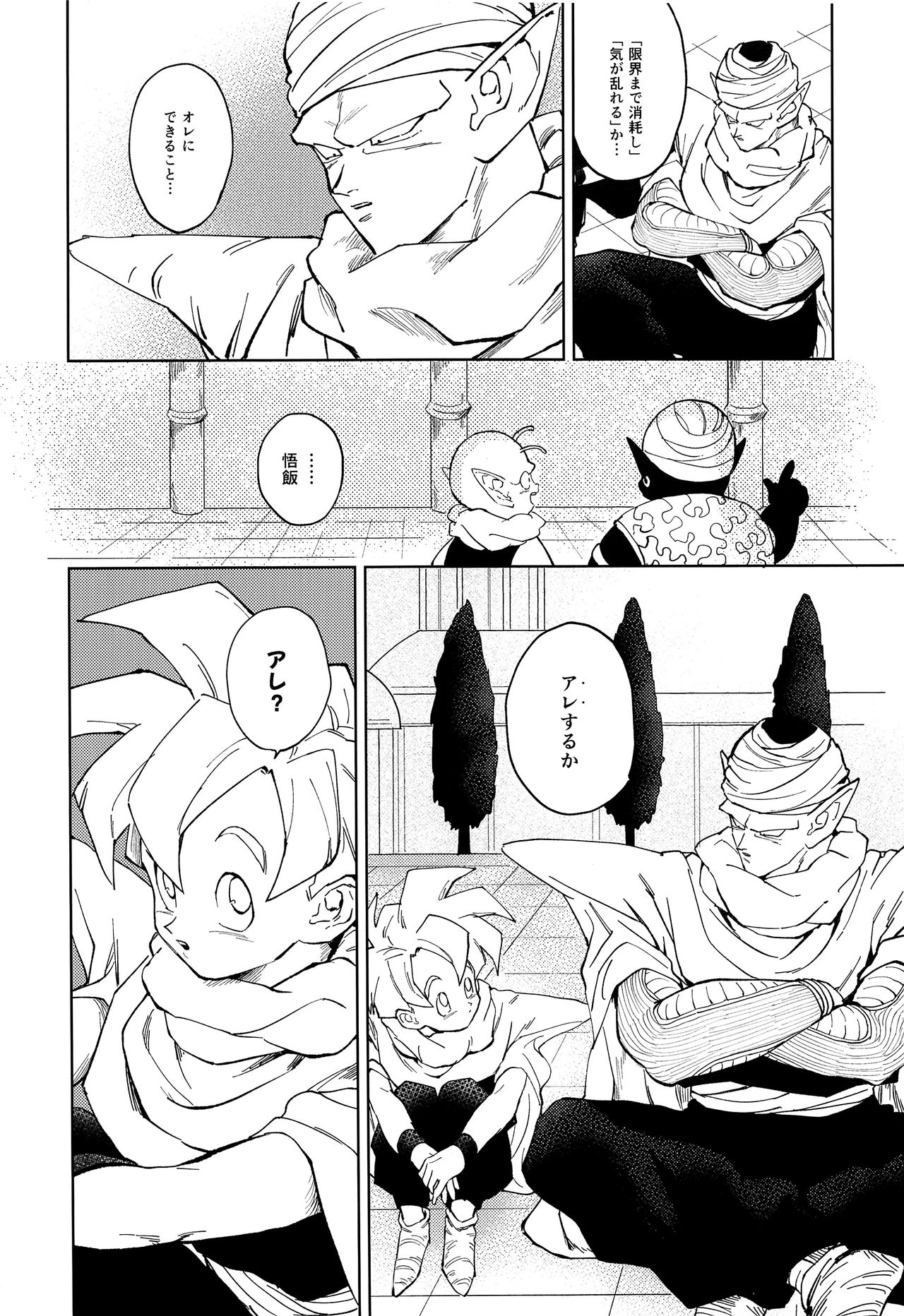 Sukisuki Switch page 5 full