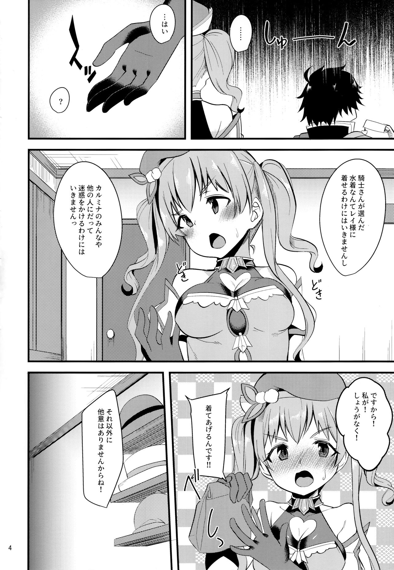 Tsumugi Make Heroine Move!! 02 page 3 full