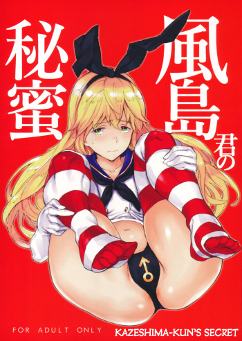 (C96) [Egao de Bouryoku (mogg)] Kazeshima-kun no Himitsu | Kazeshima-kun's Secret (Kantai Collection -KanColle-) [English] [MegaFagget] cover