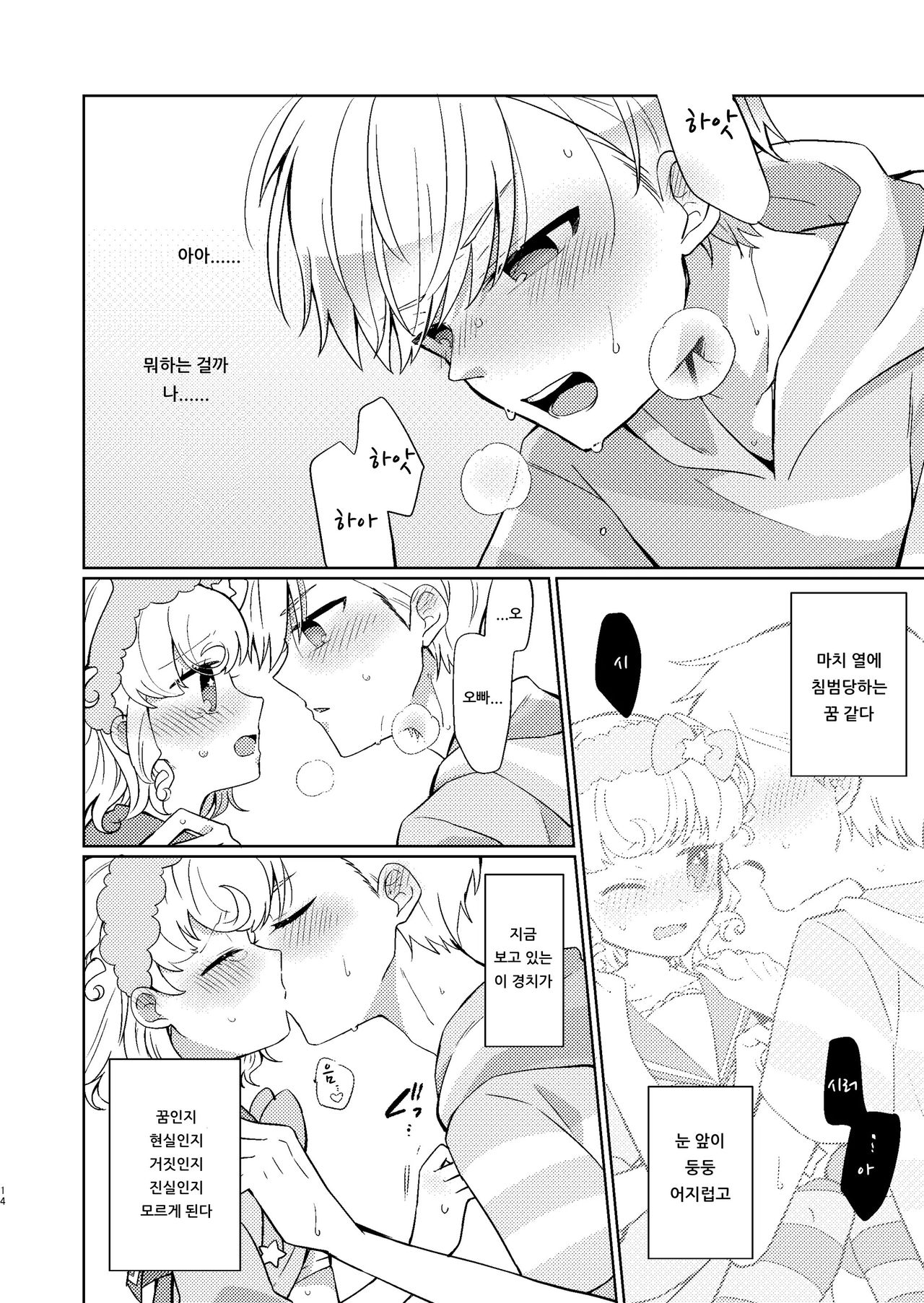 Yu Metamorphose no Toriko | 유・메타모르포제의 포로 page 11 full
