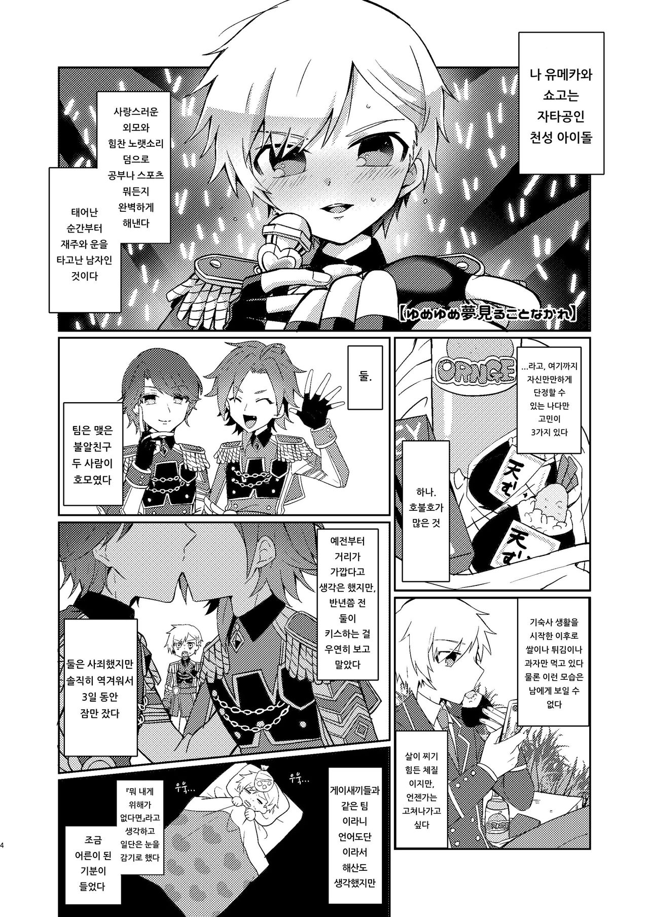 Yu Metamorphose no Toriko | 유・메타모르포제의 포로 page 2 full