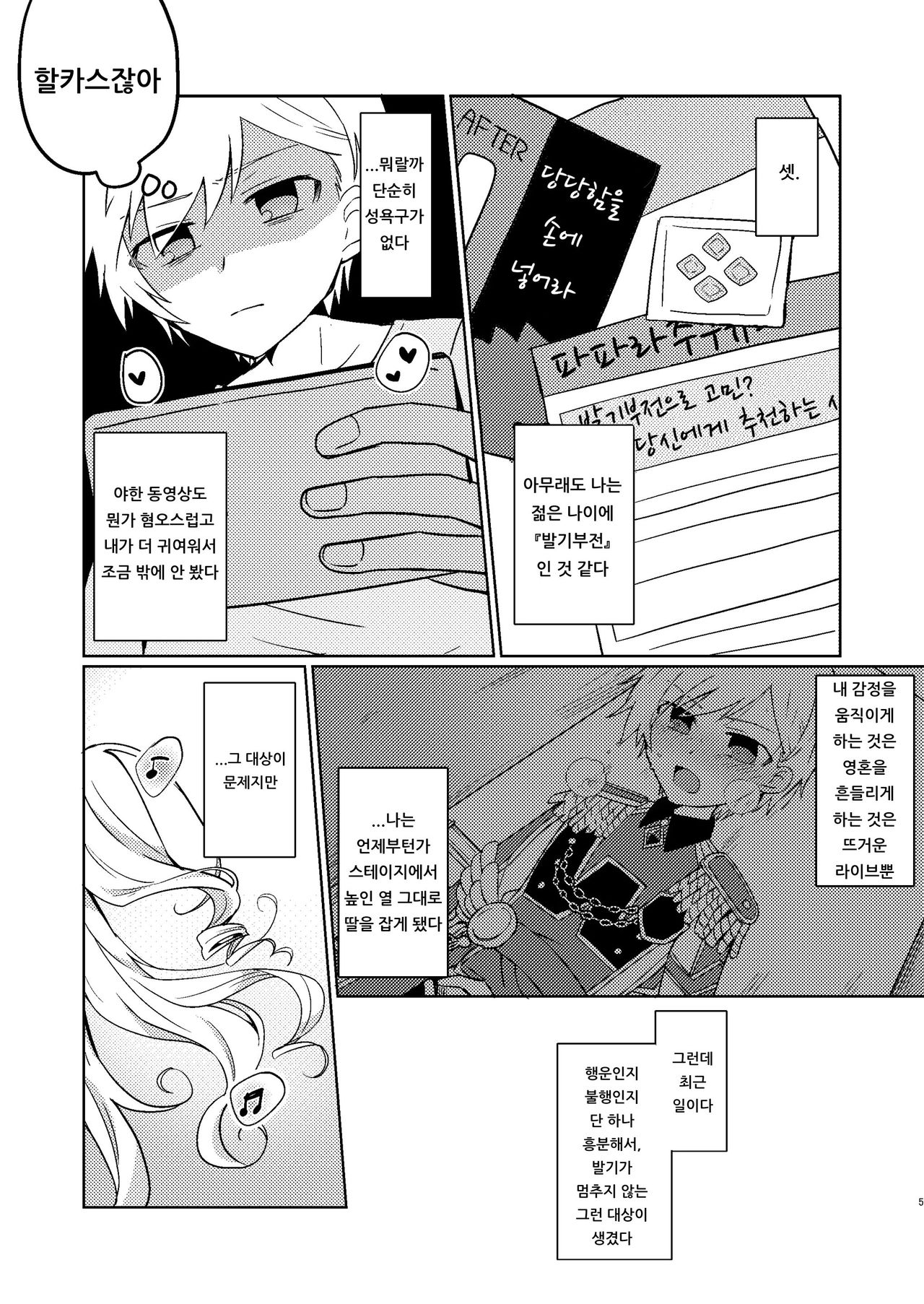 Yu Metamorphose no Toriko | 유・메타모르포제의 포로 page 3 full