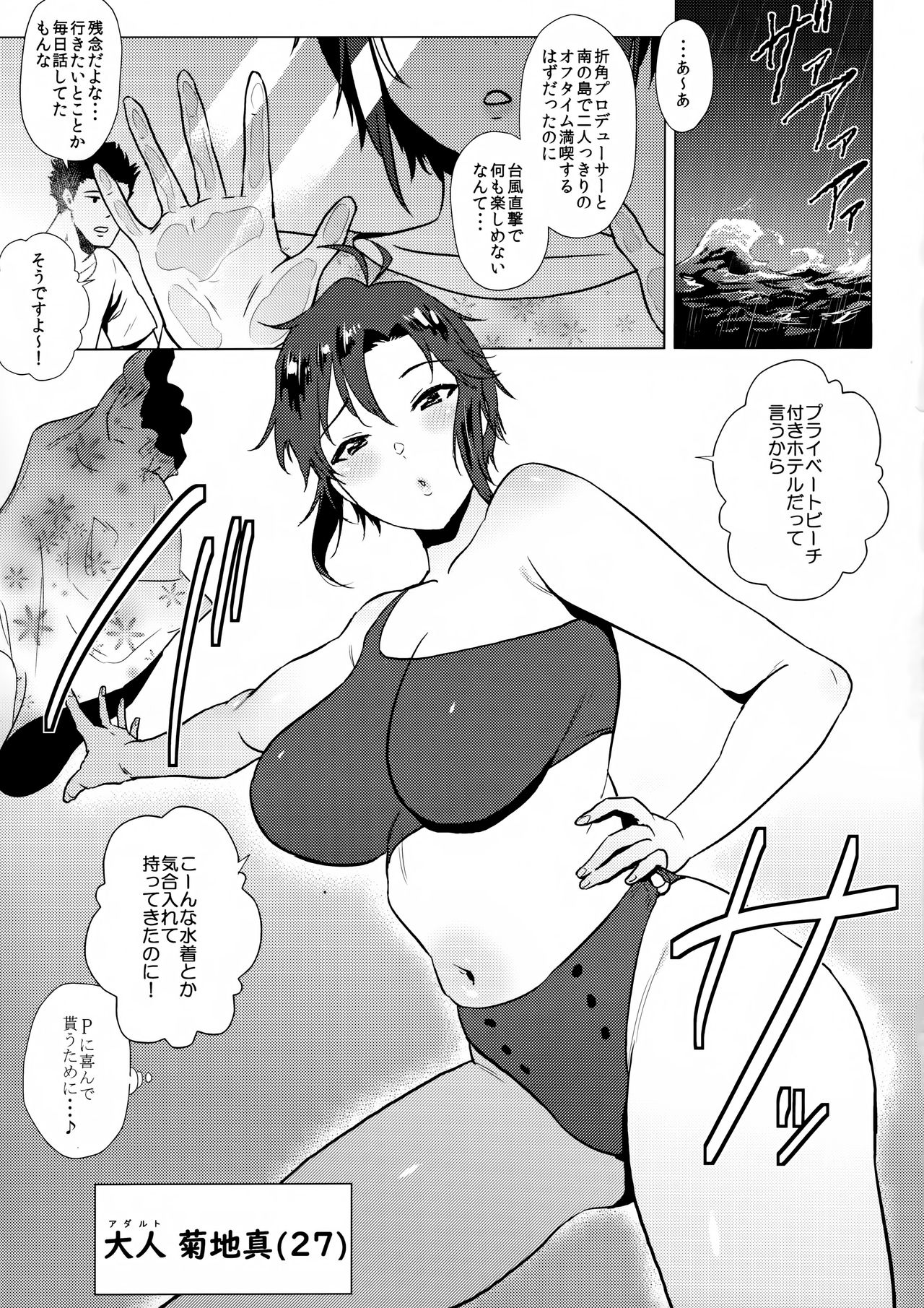 Otona Makoto to Mizugi Fashion Show Suru Hon page 2 full