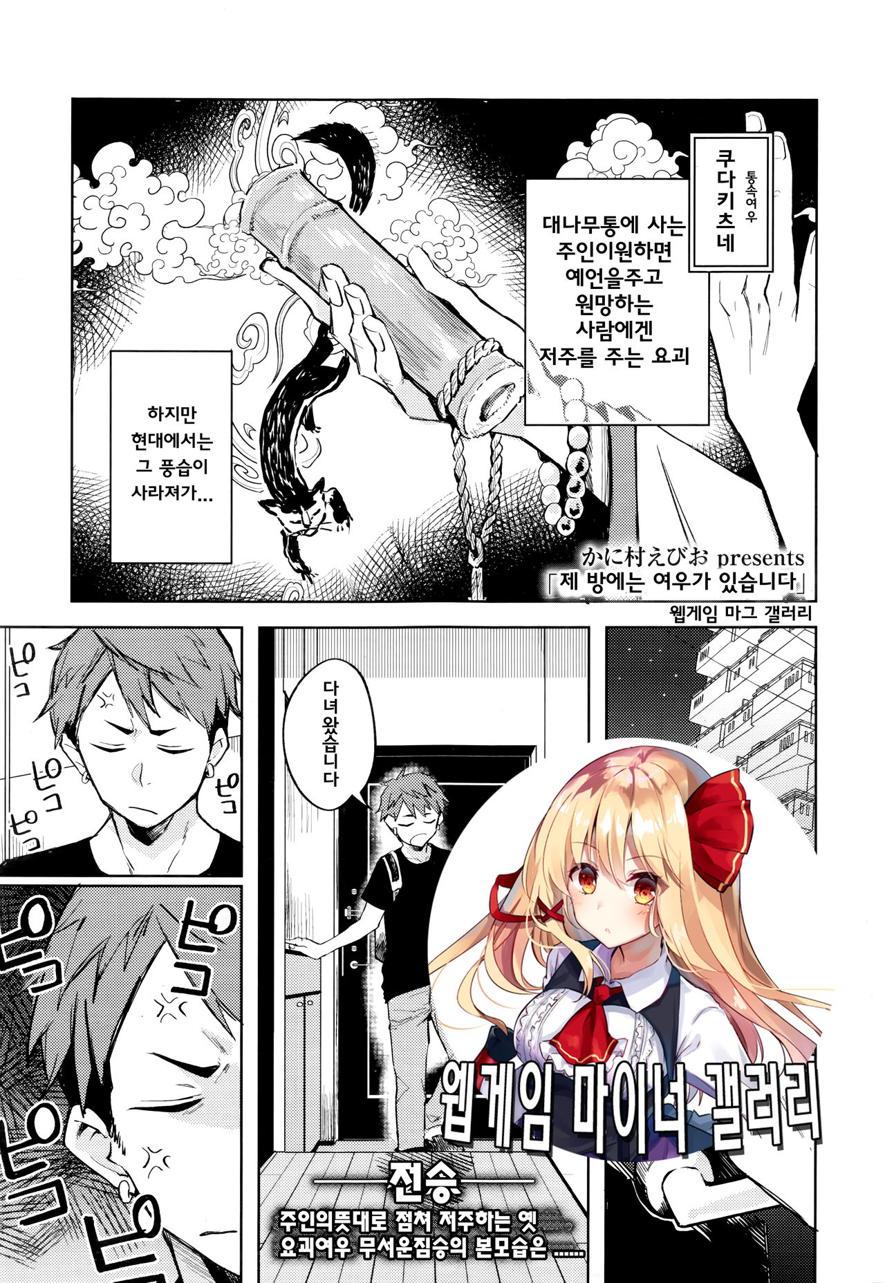 Boku no Heya ni wa Kitsune ga Imasu | 제 방에는 여우가 있습니다 page 1 full