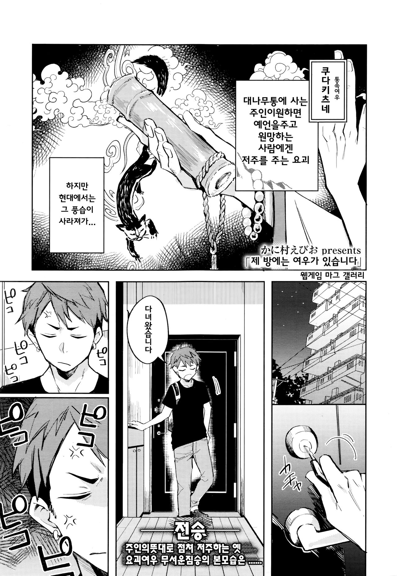 Boku no Heya ni wa Kitsune ga Imasu | 제 방에는 여우가 있습니다 page 2 full