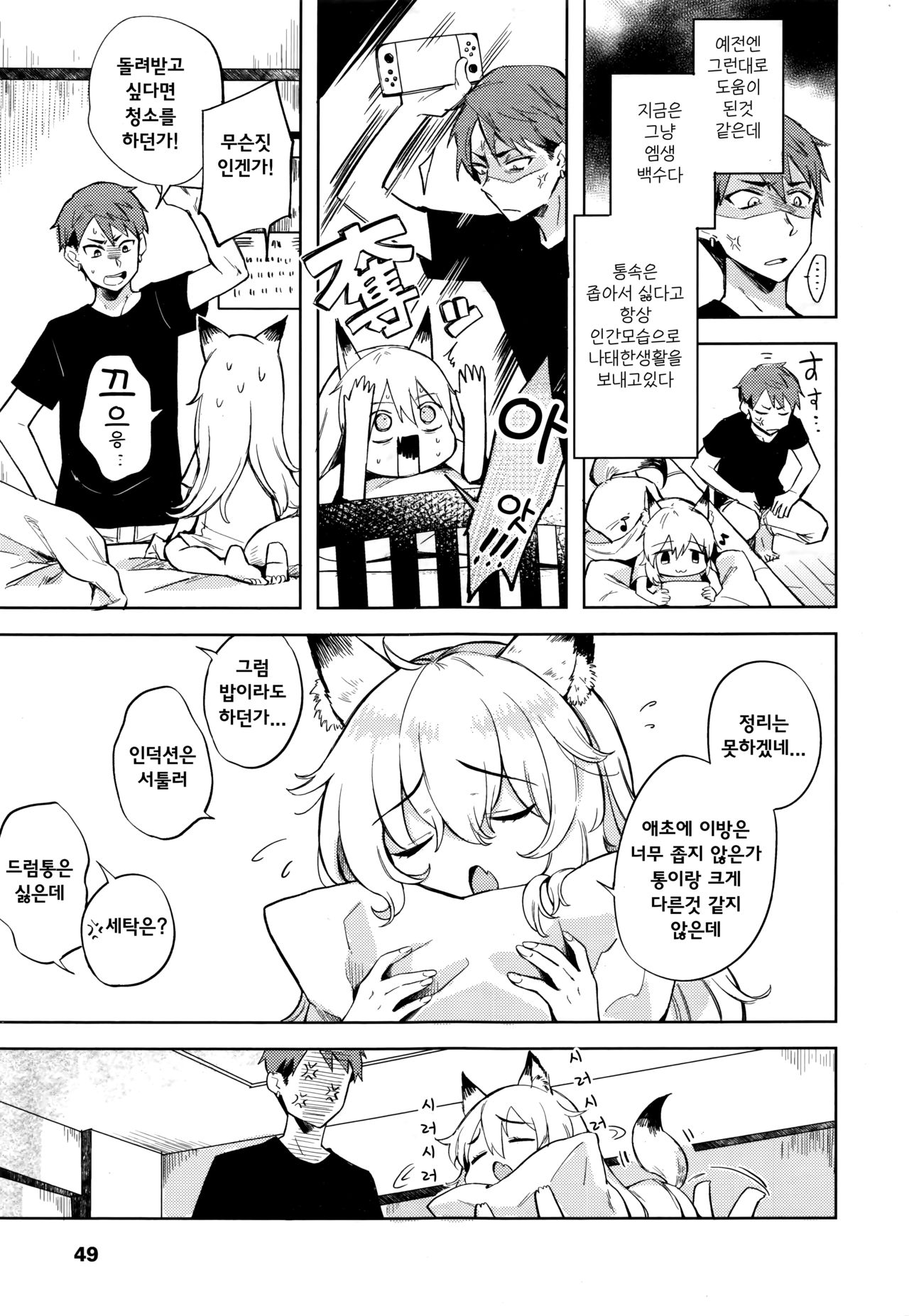 Boku no Heya ni wa Kitsune ga Imasu | 제 방에는 여우가 있습니다 page 4 full