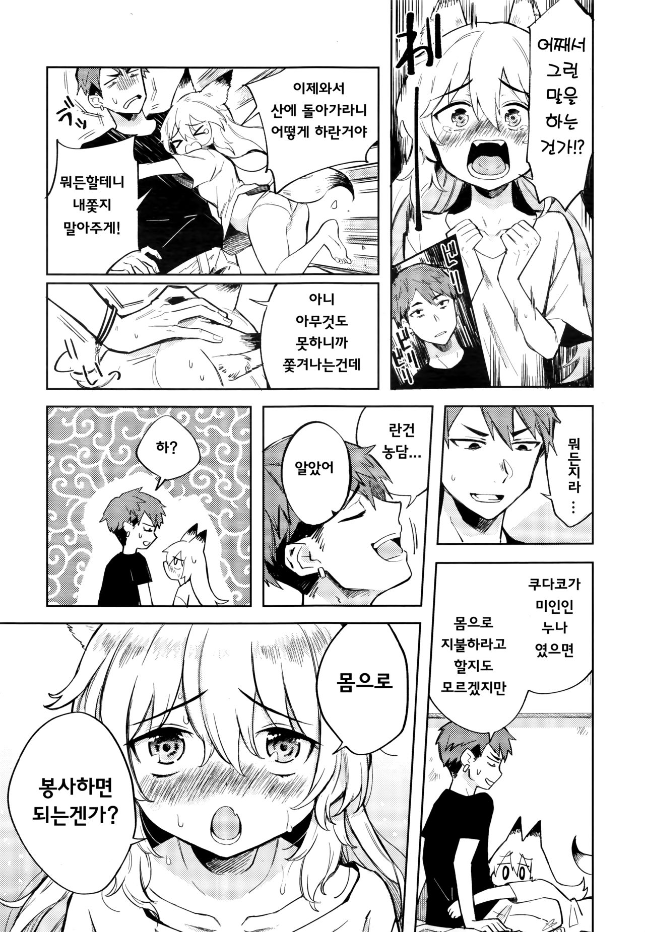 Boku no Heya ni wa Kitsune ga Imasu | 제 방에는 여우가 있습니다 page 6 full