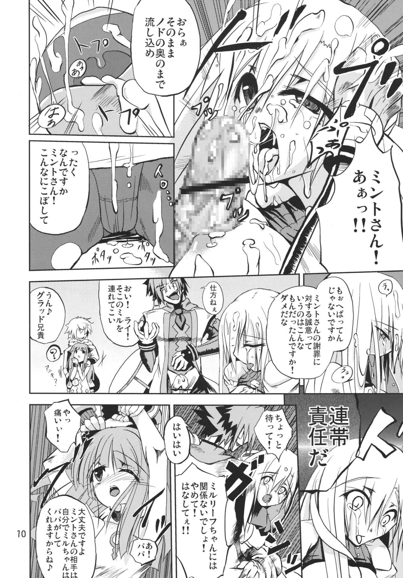 Premium XXX page 10 full