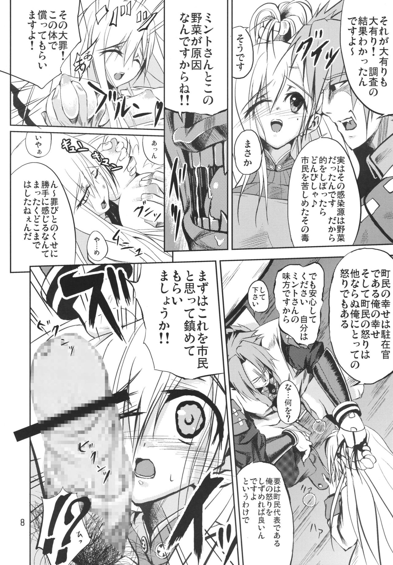 Premium XXX page 8 full