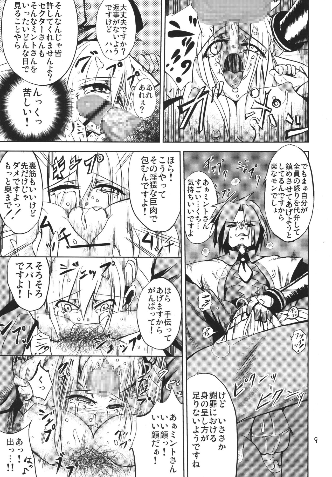 Premium XXX page 9 full