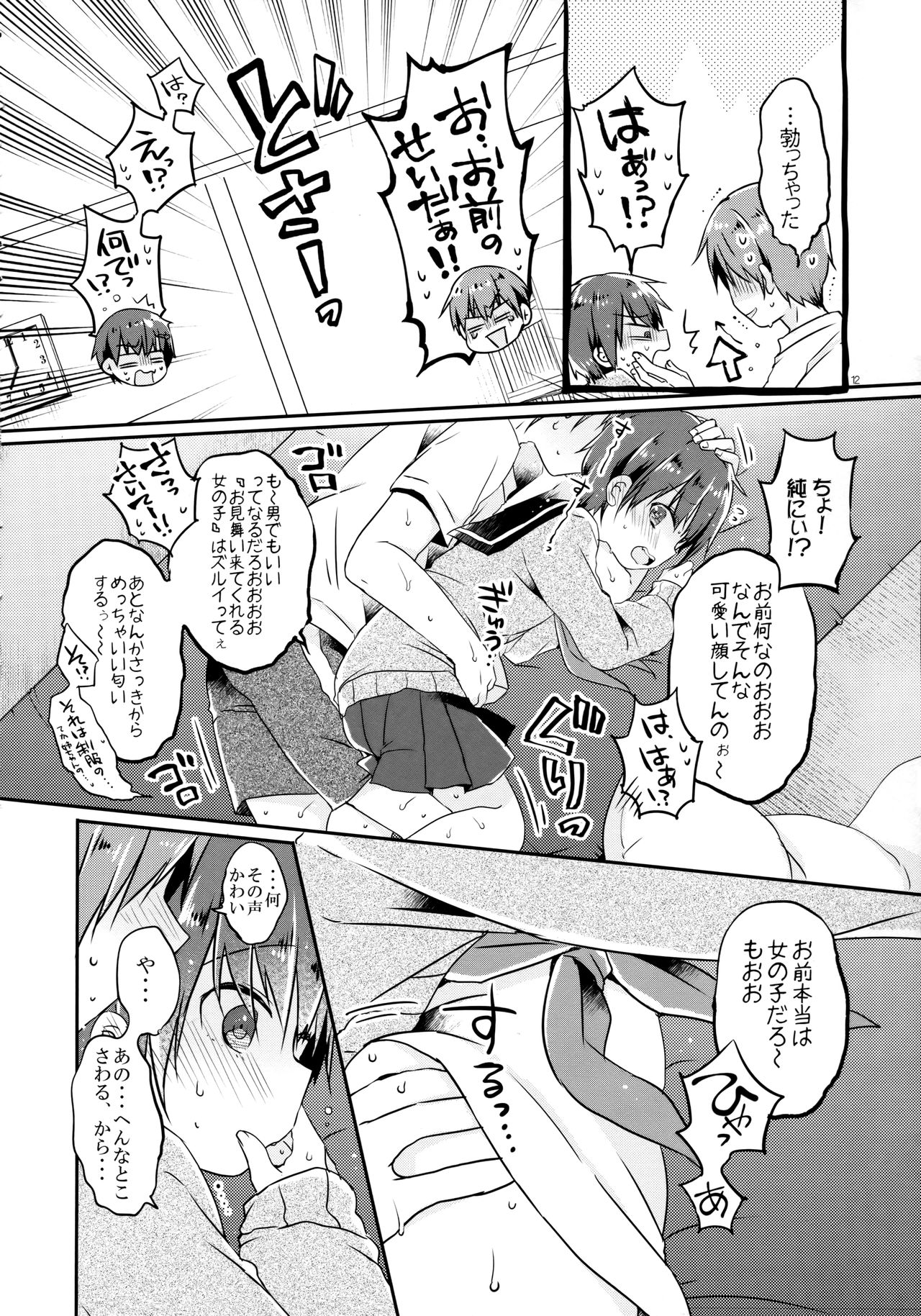 Totsugeki! Rinka no Josou Shounen page 11 full