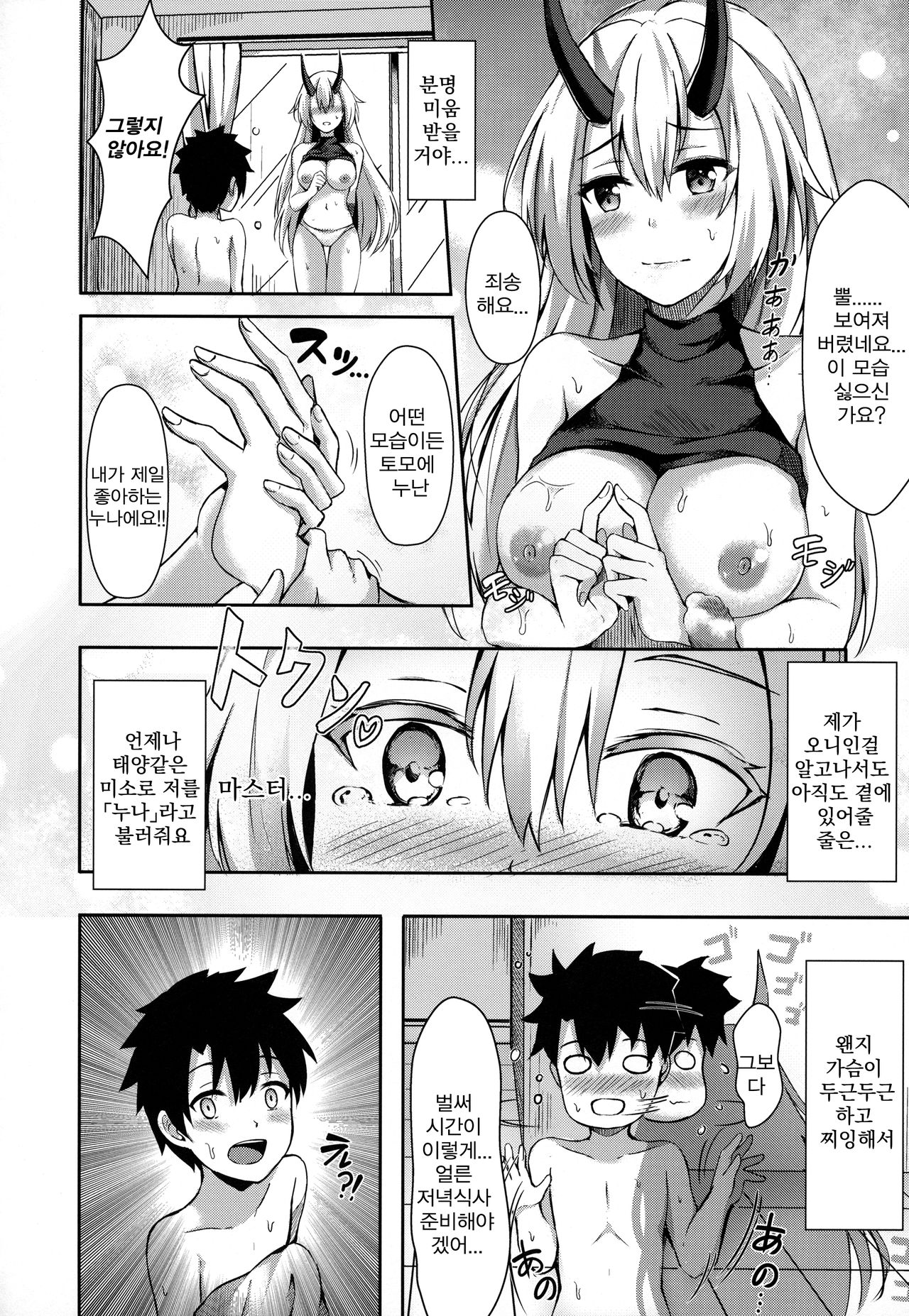 Onee-san to Game o Shimasen ka? | 누나랑 게임하지 않을래요? page 11 full
