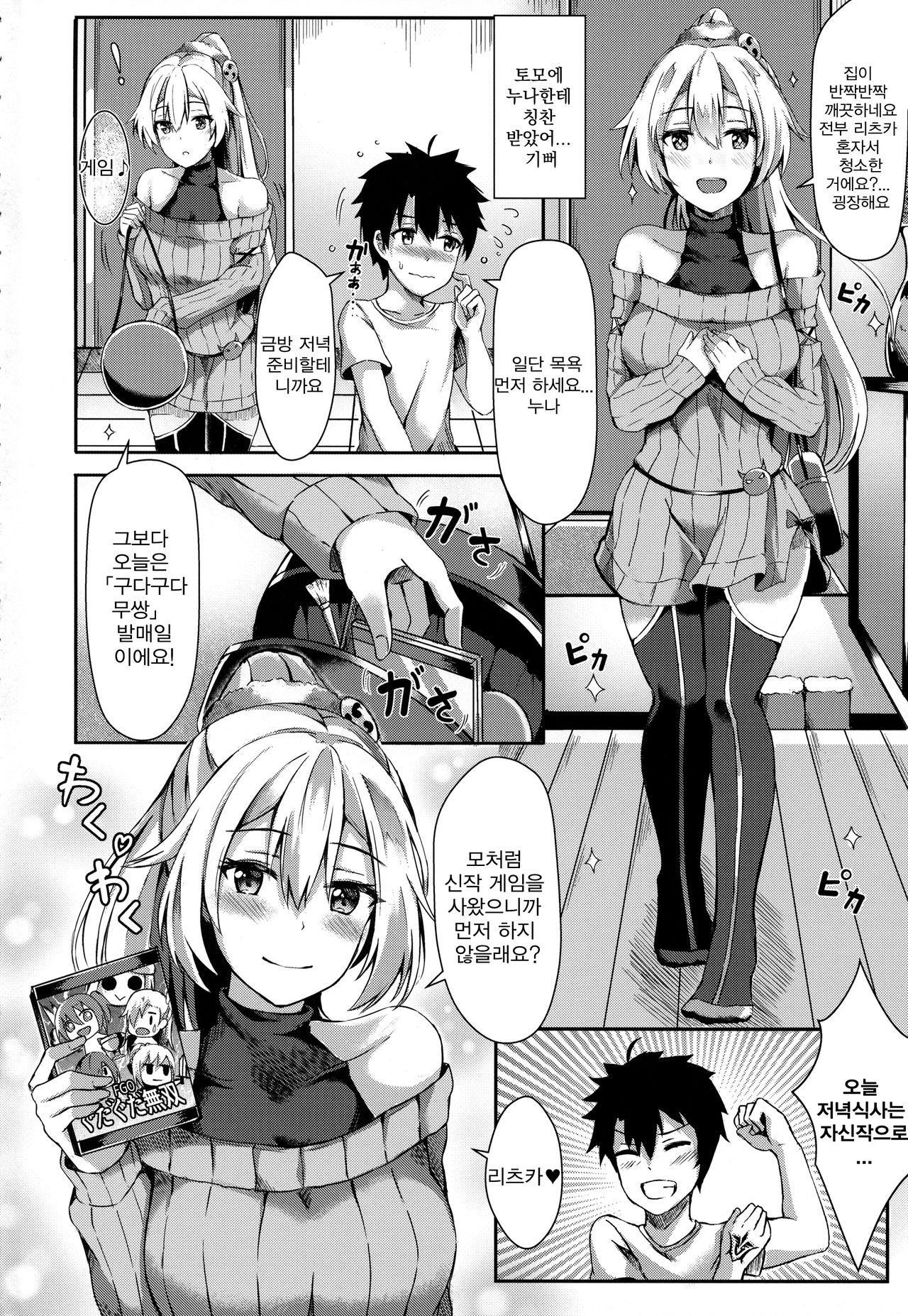 Onee-san to Game o Shimasen ka? | 누나랑 게임하지 않을래요? page 3 full