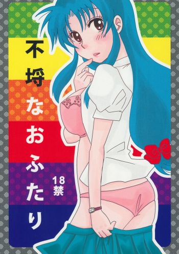 [TRIBAL MASTER (Katsura)] Furachi na Ofutari (Full Metal Panic!) cover