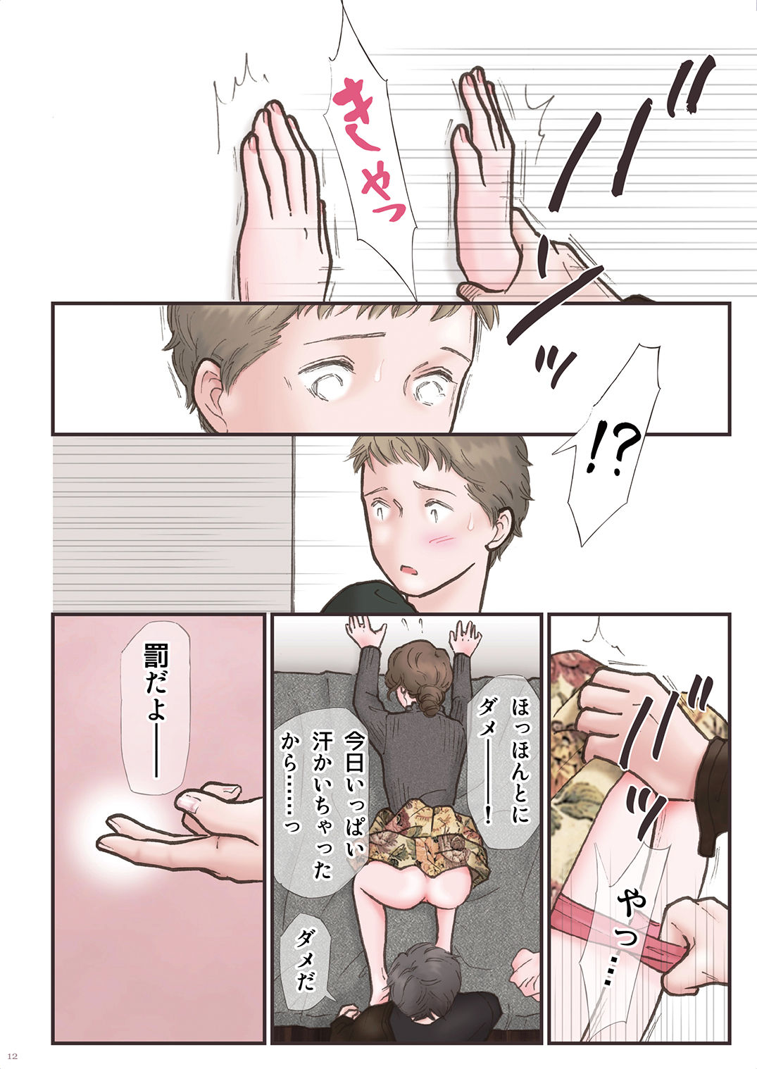 Haitoku Zutto Suki Datta 2 page 12 full