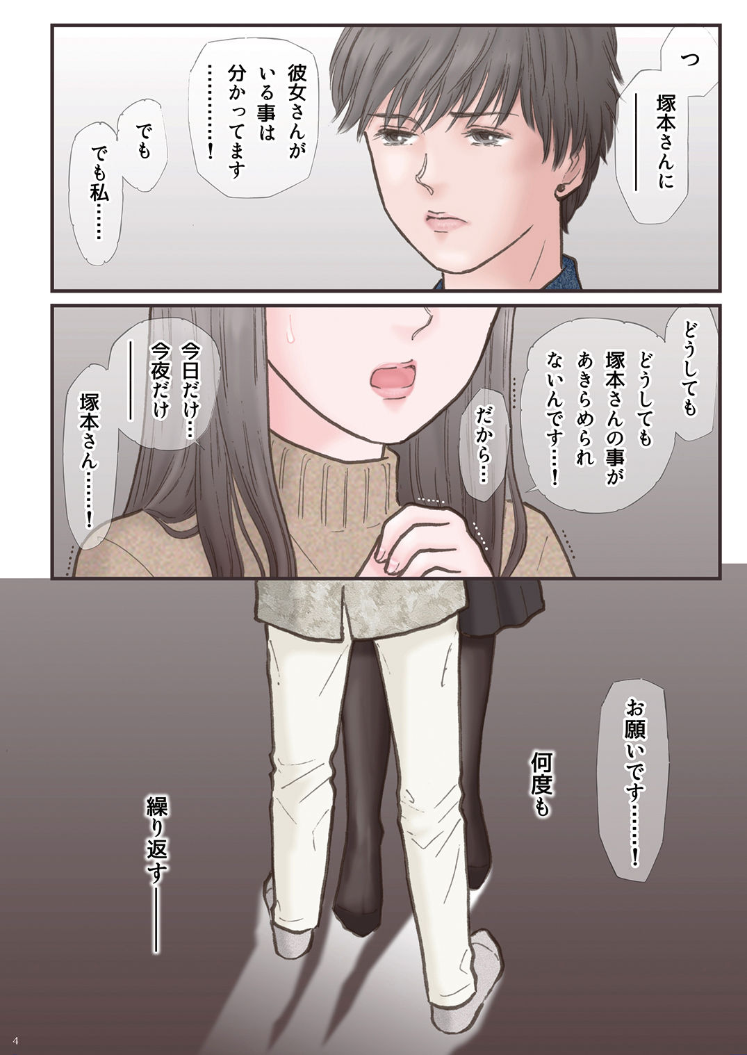 Haitoku Zutto Suki Datta 2 page 4 full