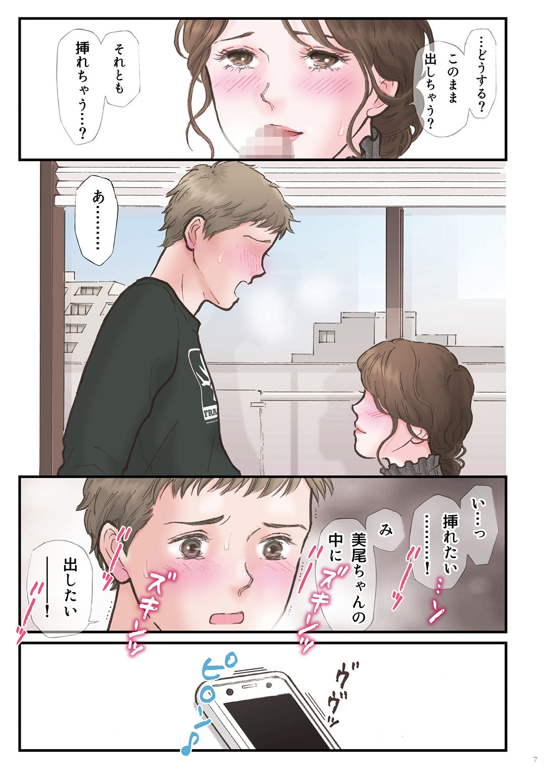 Haitoku Zutto Suki Datta 2 page 7 full