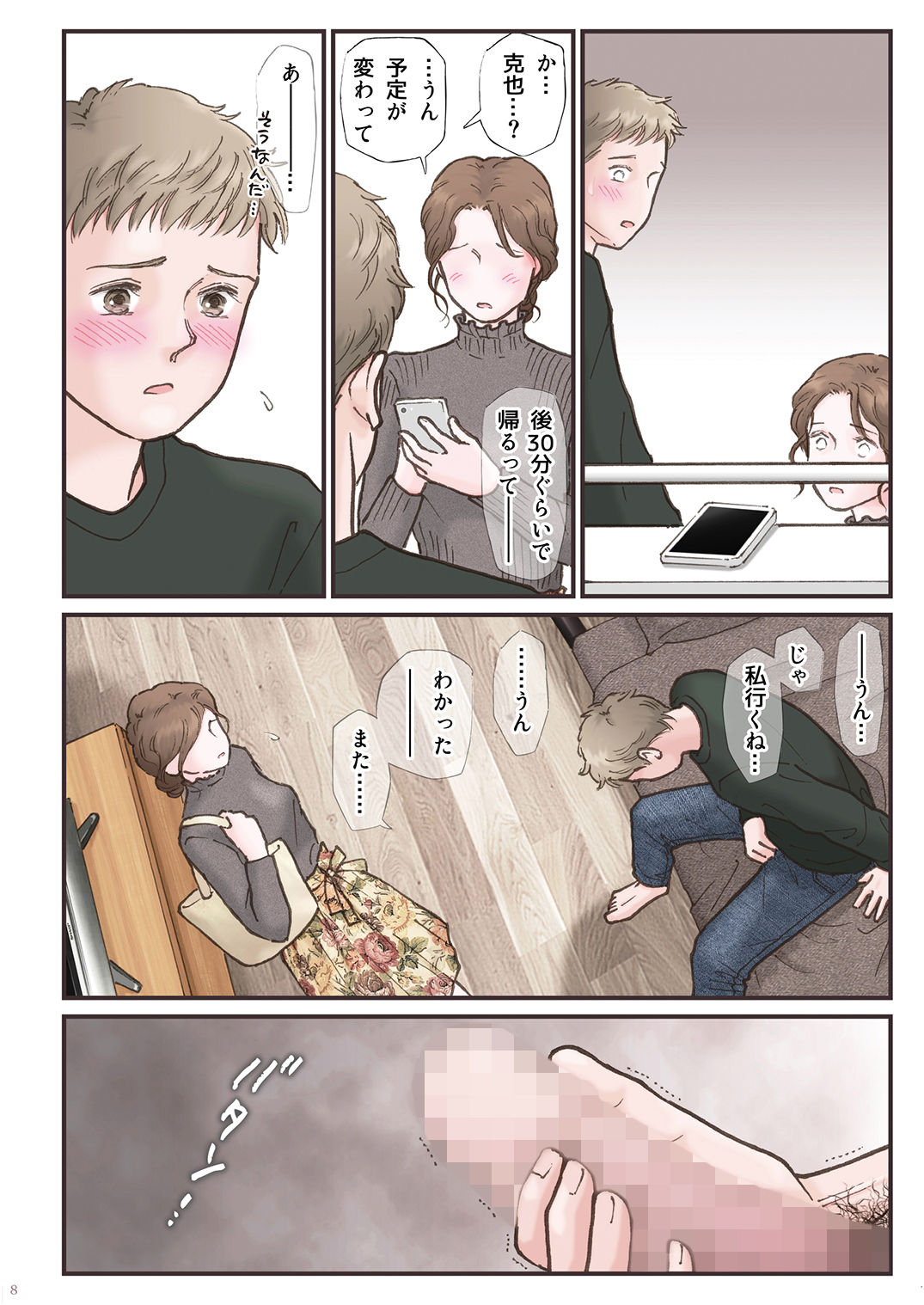 Haitoku Zutto Suki Datta 2 page 8 full