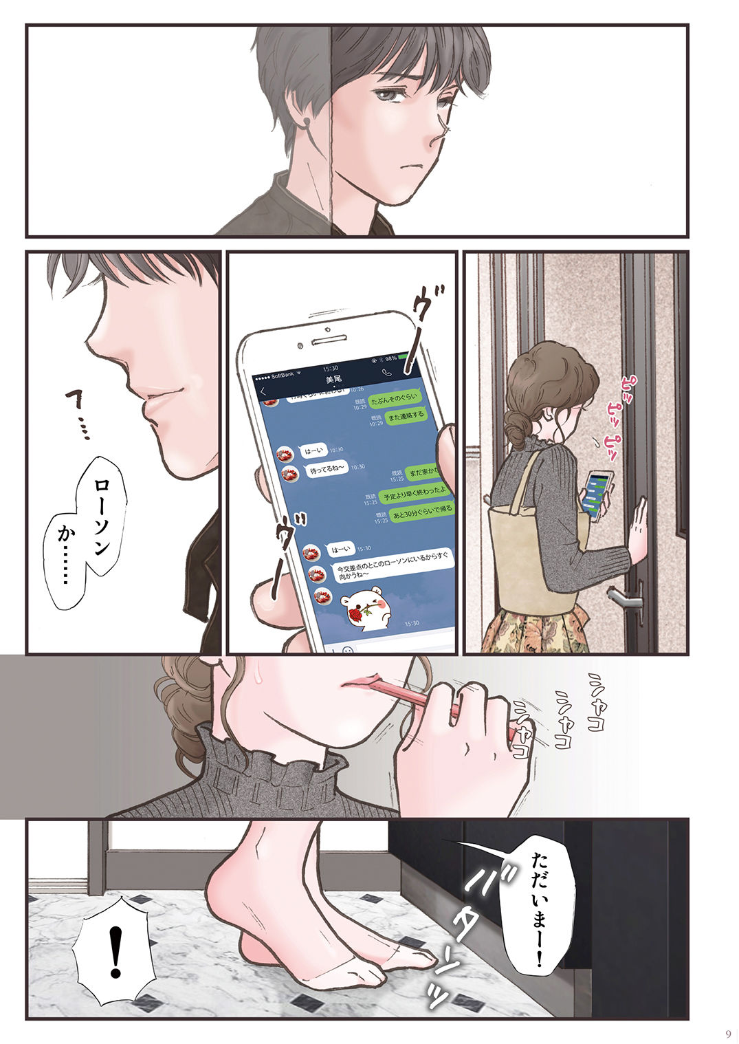 Haitoku Zutto Suki Datta 2 page 9 full