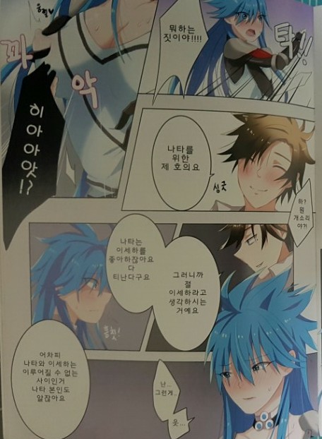엇갈림 page 6 full